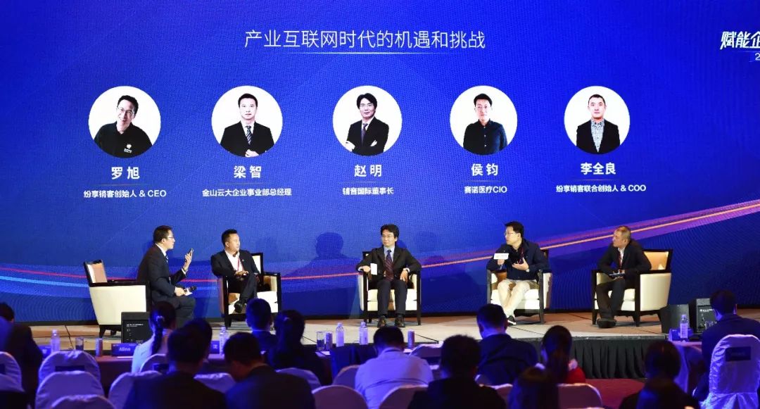 纷享销客2019销售增长大会：连接型CRM赋能企业数字化未来