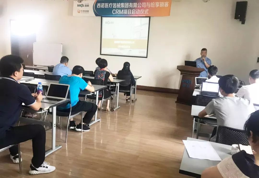合作喜报丨纷享销客CRM携手西诺医疗器械集团，成功举办项目启动会