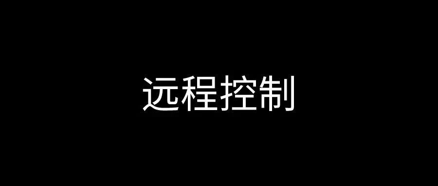 用 Python 远程控制 Windows 服务器，太好用了！
