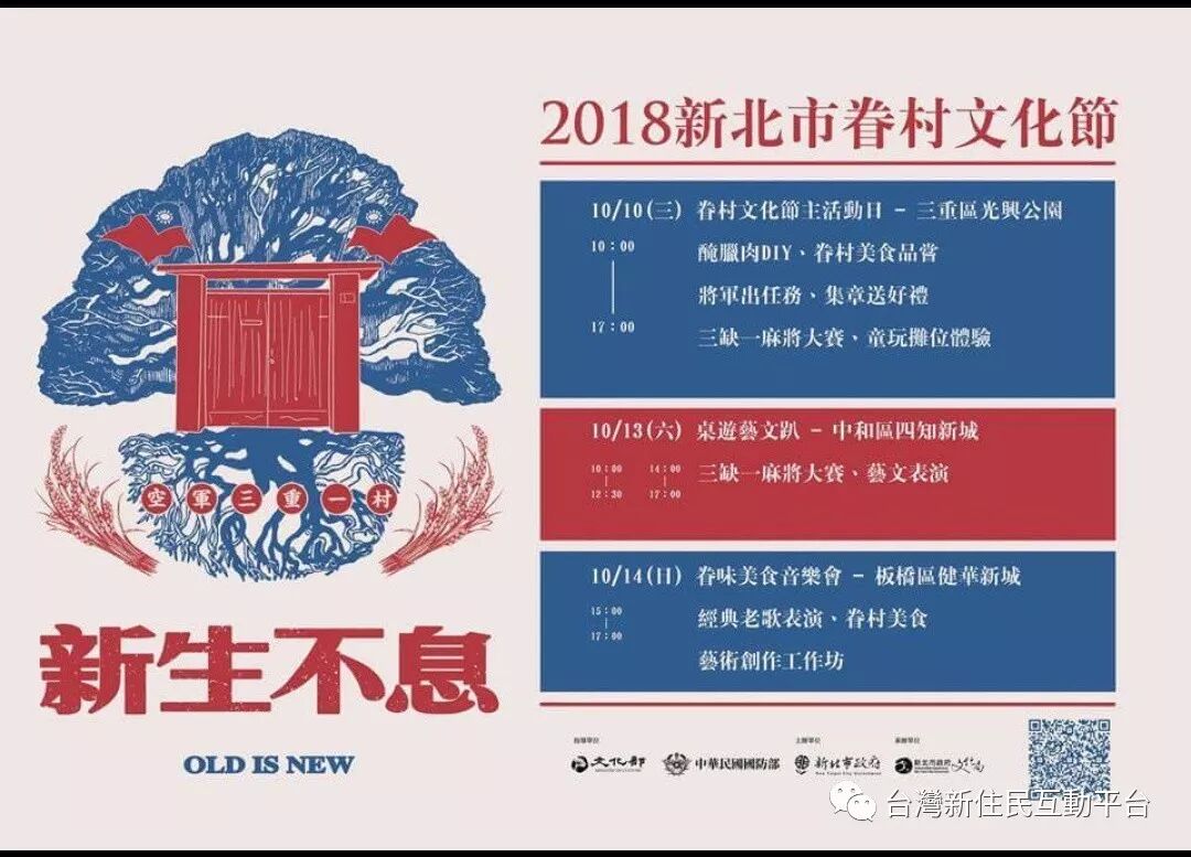 18新北市眷村文化節 不來會後悔 兩岸e家園 微信公众号文章阅读 Wemp