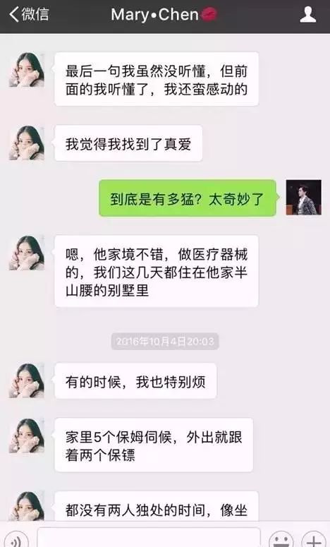 一女子微信勾搭男人的聊天記錄曝光，真是步步驚心！ 寵物 第6張