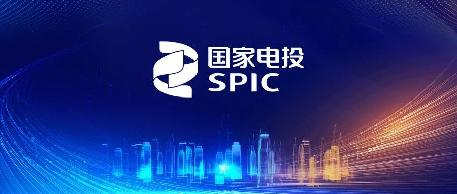 国家电投, SPIC26社招