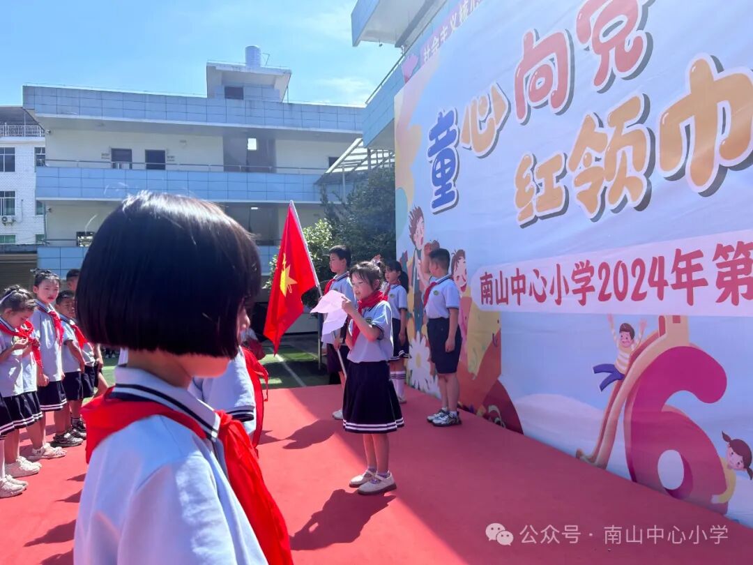 童心向党 红领巾爱祖国——玉山县南山小学少先队新队员入队仪式