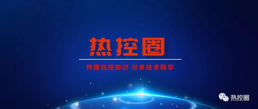 热控面试50题系列之二（试题&答案）