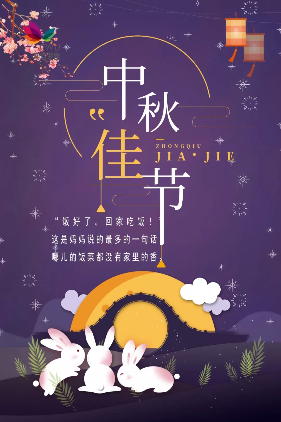 早安 中秋月 悦中秋 祝大家中秋节快乐 共信联盟 微信公众号文章阅读 Wemp