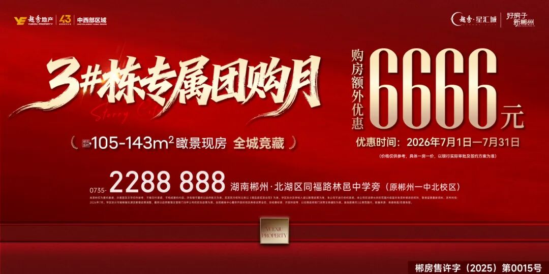 3栋七月团购.jpg