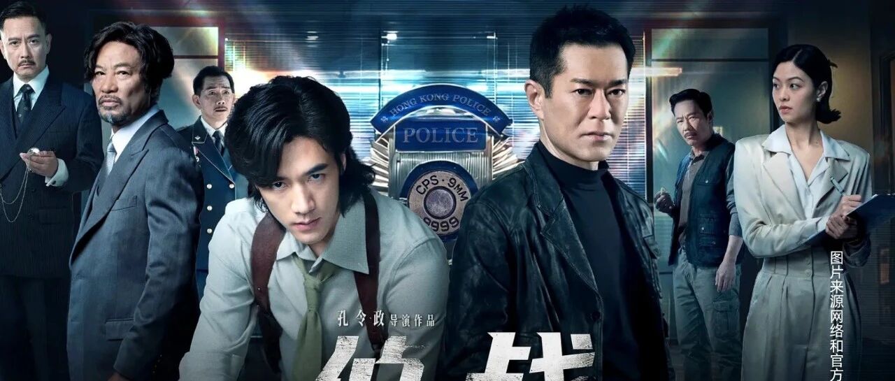 古天乐,任达华这部《侦战》 斥资上亿,首映票房224 万!成了国庆档垫底?