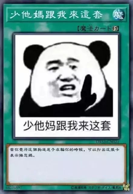 遊戲王卡牌表情包，超魔性！ 動漫 第2張