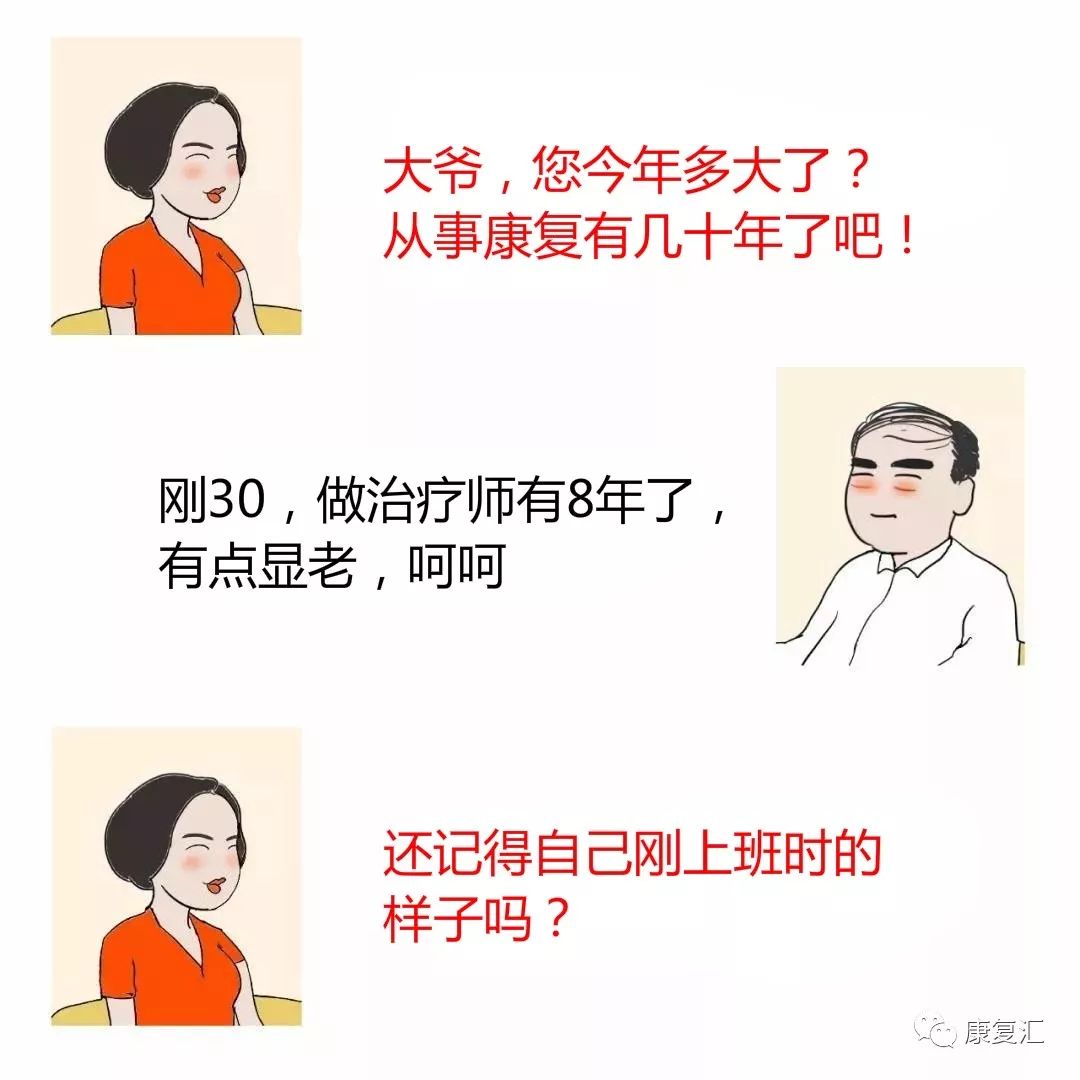 中國康復治療師生存現狀（說多了都是淚……） 健康 第3張