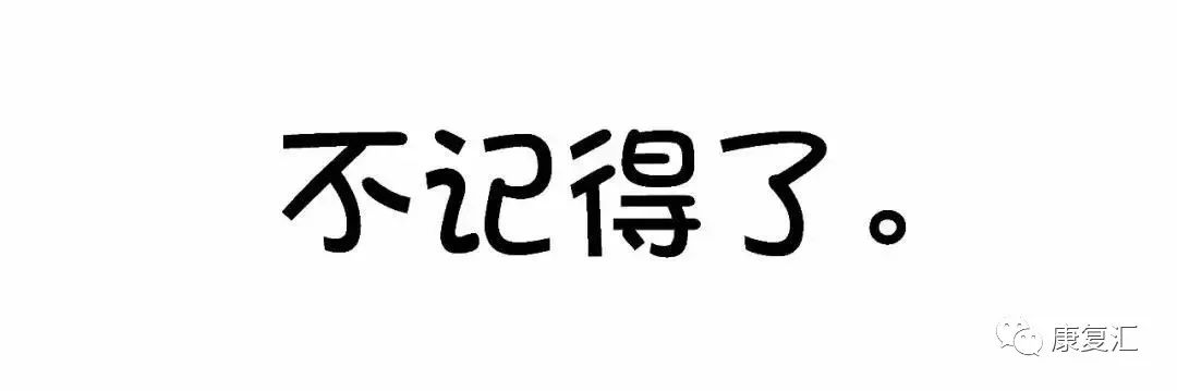 中國康復治療師生存現狀（說多了都是淚……） 健康 第5張