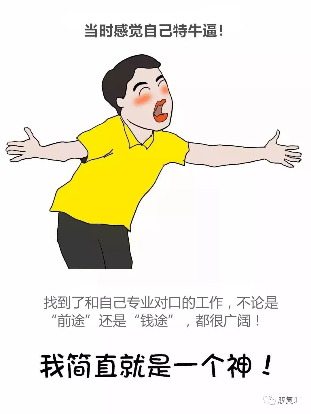 中國康復治療師生存現狀（說多了都是淚……） 健康 第7張