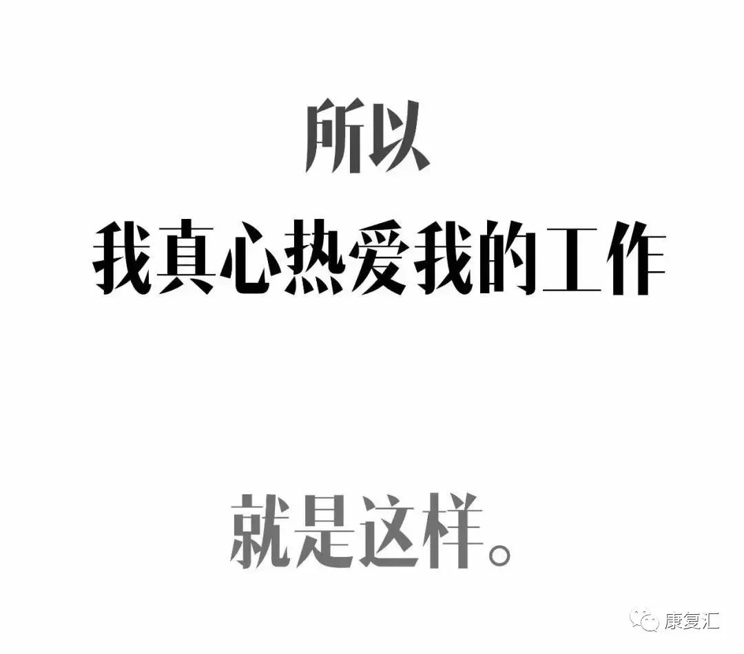 中國康復治療師生存現狀（說多了都是淚……） 健康 第27張