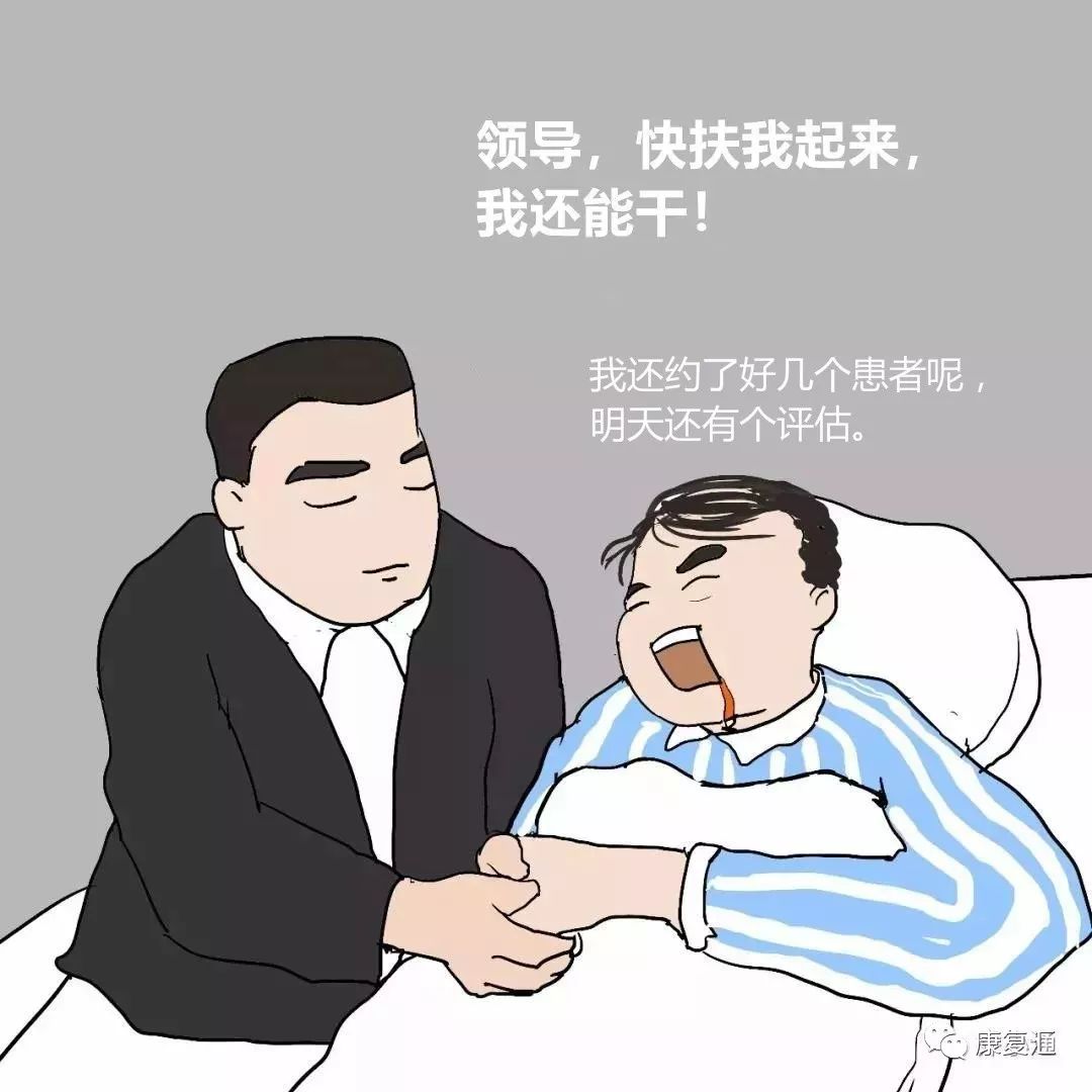 中國康復治療師生存現狀（說多了都是淚……） 健康 第22張