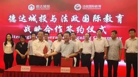 德达与北京法政集团签订战略合作 携手开创德州教育新时代