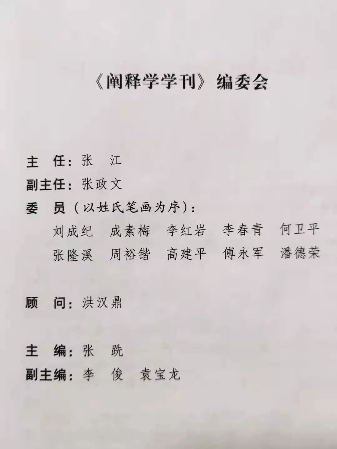 阐释学学刊 征稿启事 爱知学者 微信公众号文章阅读 Wemp