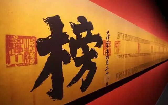 从科举制度到高考