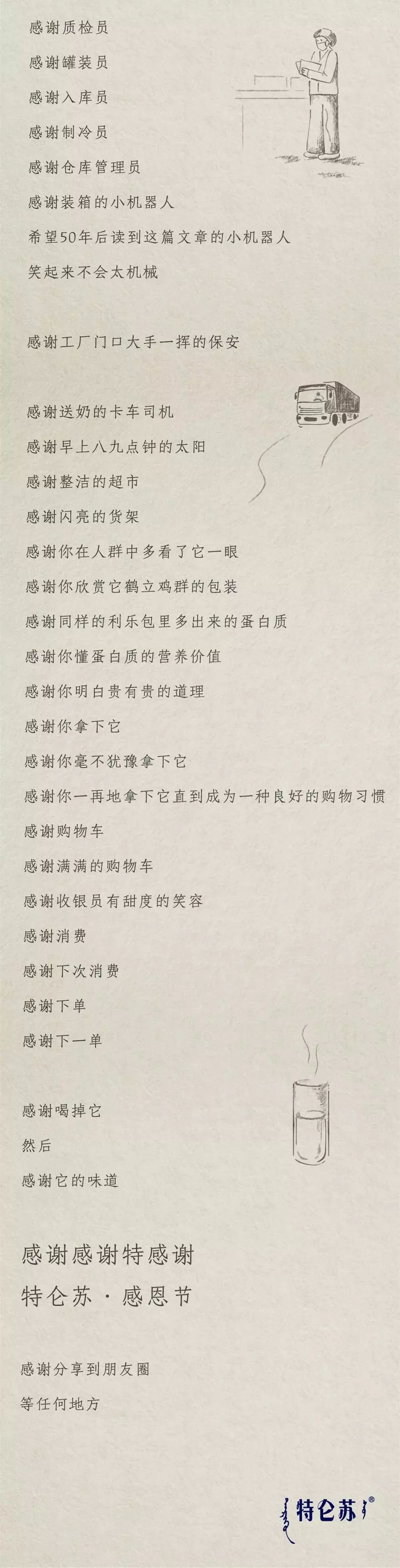 感恩節借勢海報，特侖蘇長長長長長圖太暖心了！ 職場 第2張