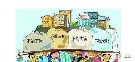 房产到底压榨了多少年轻人,难道这就是想要的生活吗?