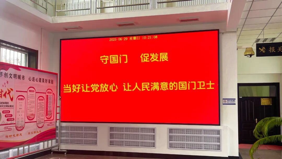 浙江彩易达光电有限公司助力虎林海关LED显示屏项目顺利完工