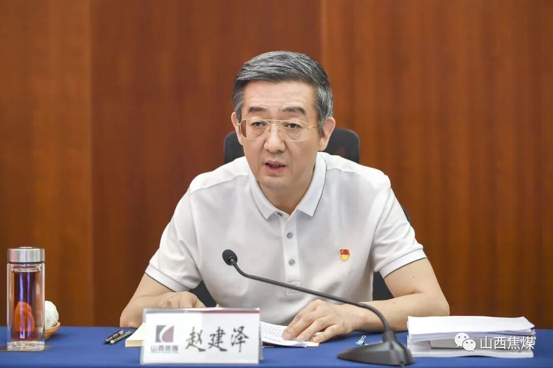 山西焦煤召开贯彻落实全国国有企业党的建设工作会议精