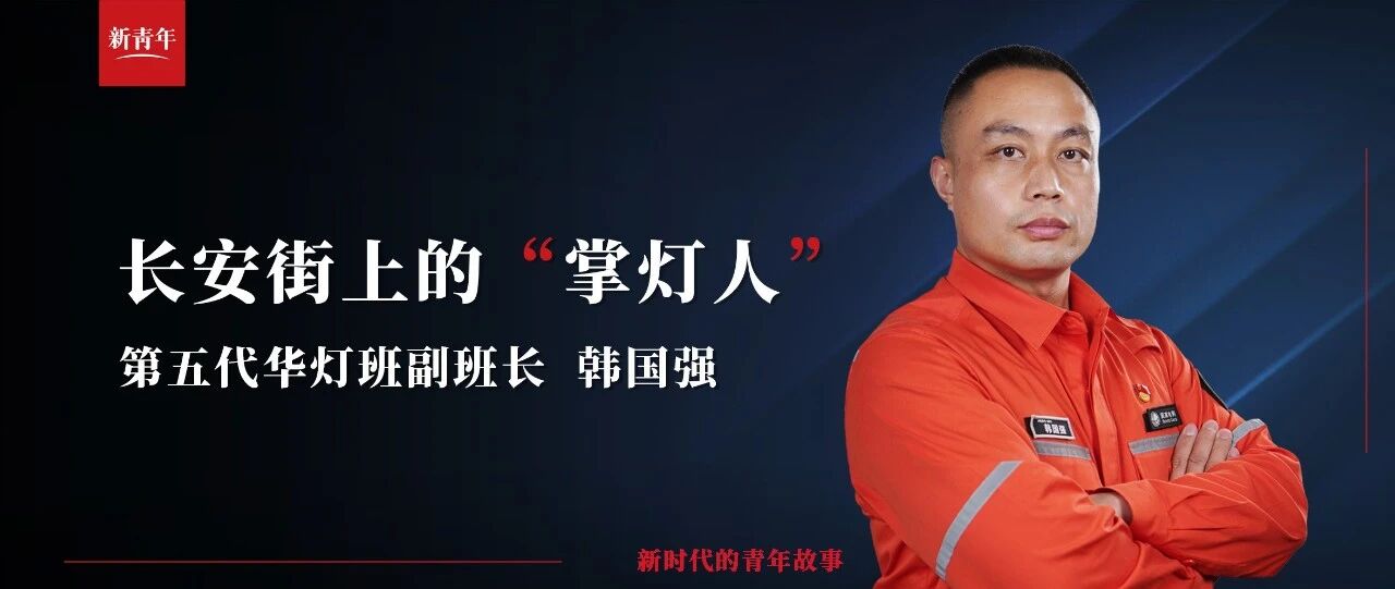 60多年，5代人，是谁点亮了长安街？