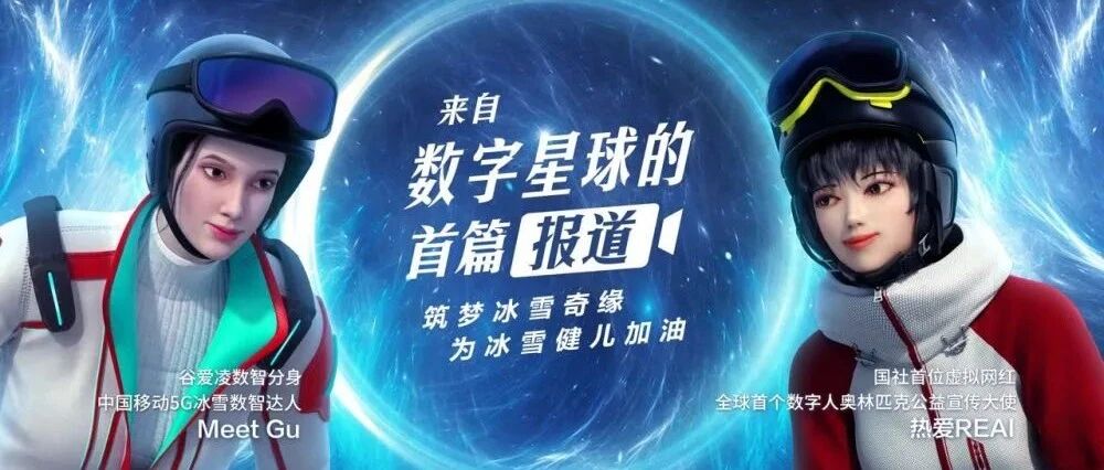 比赛进行中！来数字冰雪星球一起为谷爱凌加油！