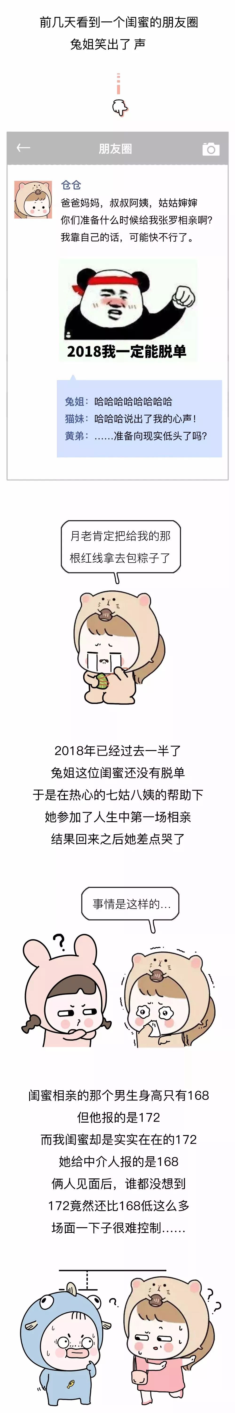 身高168，相親時卻……哈哈哈哈哈哈哈 婚戀 第2張