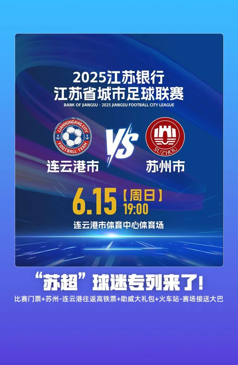 苏超第五轮继续开战
