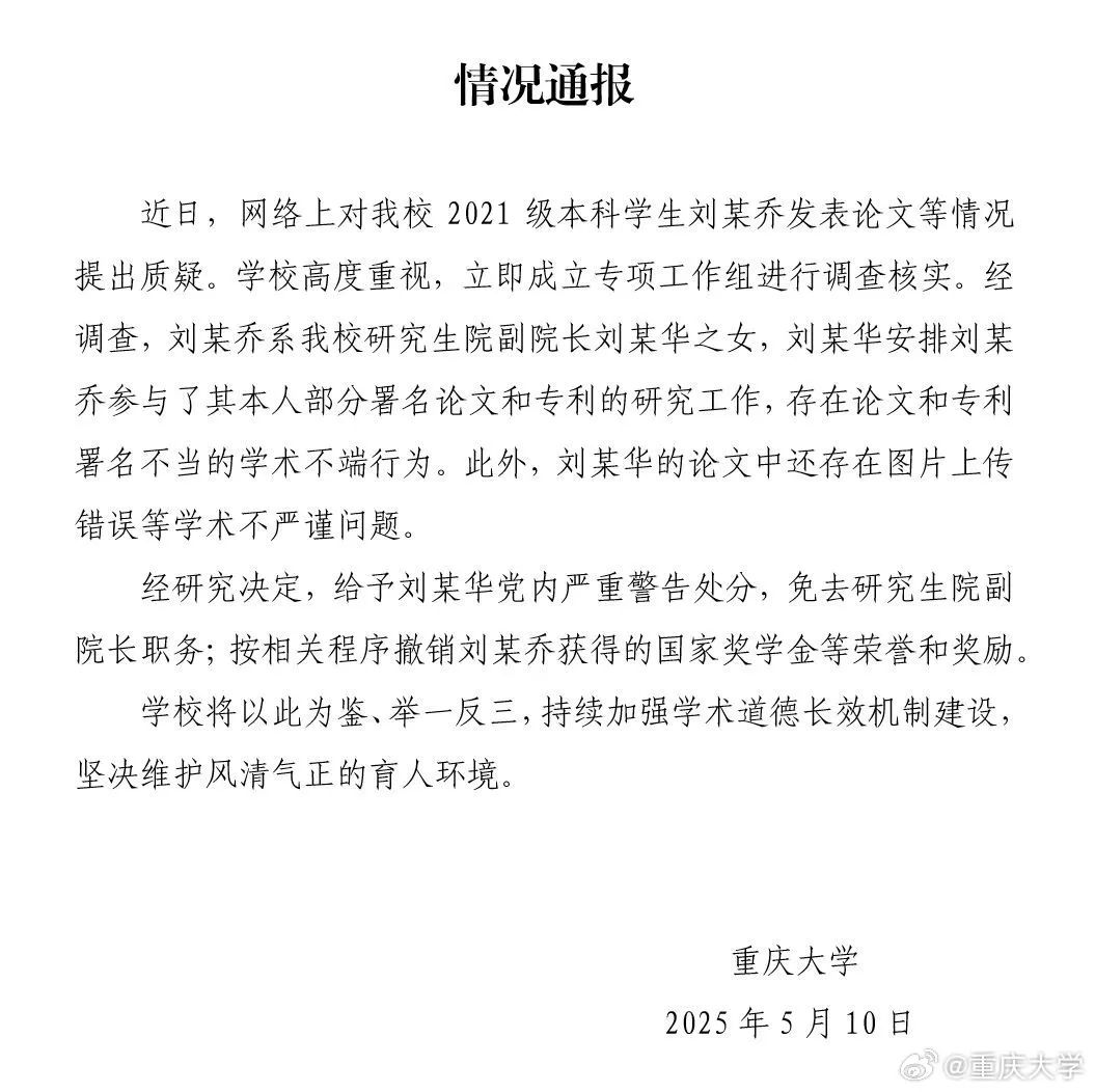 本科生发14篇SCI论文？处理结果公布！