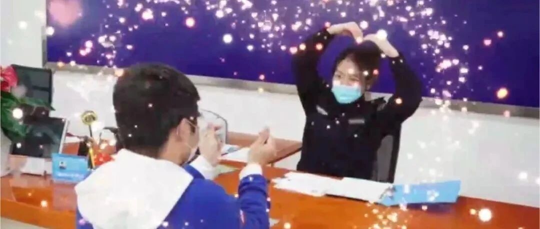 这个无声的比心，瞬间暖哭了……