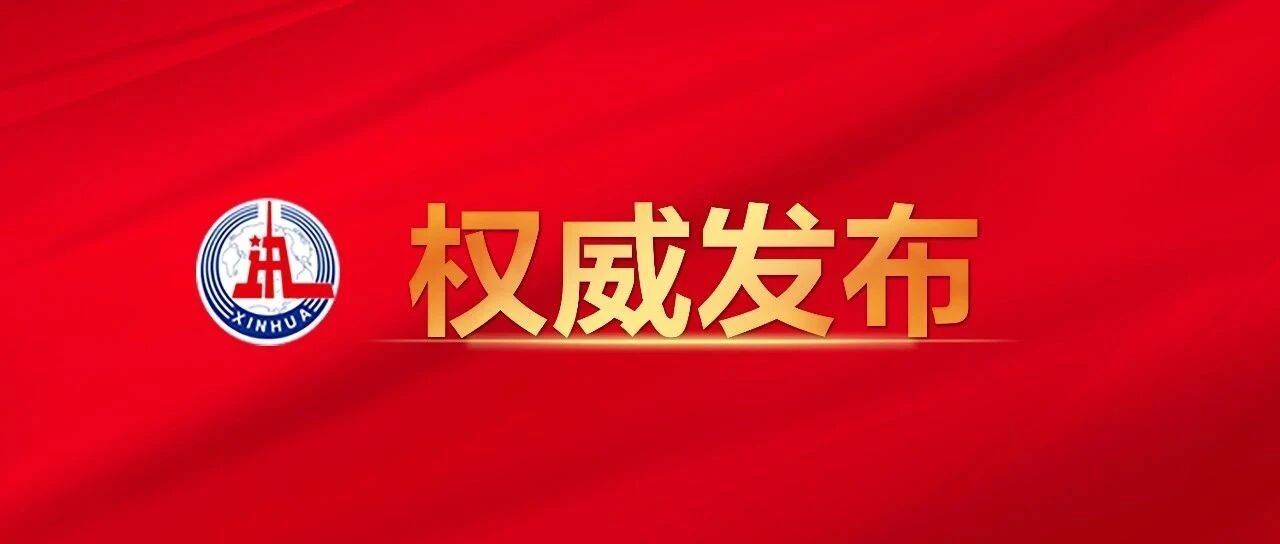 全体中国共产党员！党中央号召你们