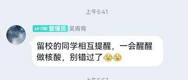 南开！“我们的辅导员一晚上没睡”