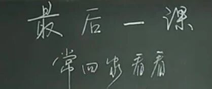 戒尺落下，老师却哭了