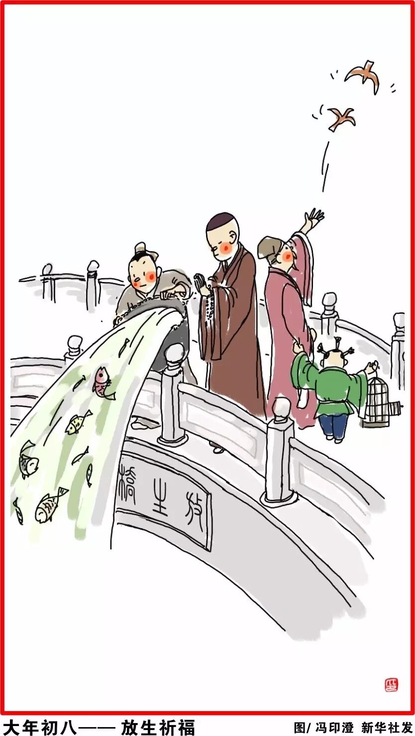 春节年俗大年初八放生祈福