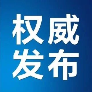 《台湾问题与新时代中国统一事业》白皮书发表