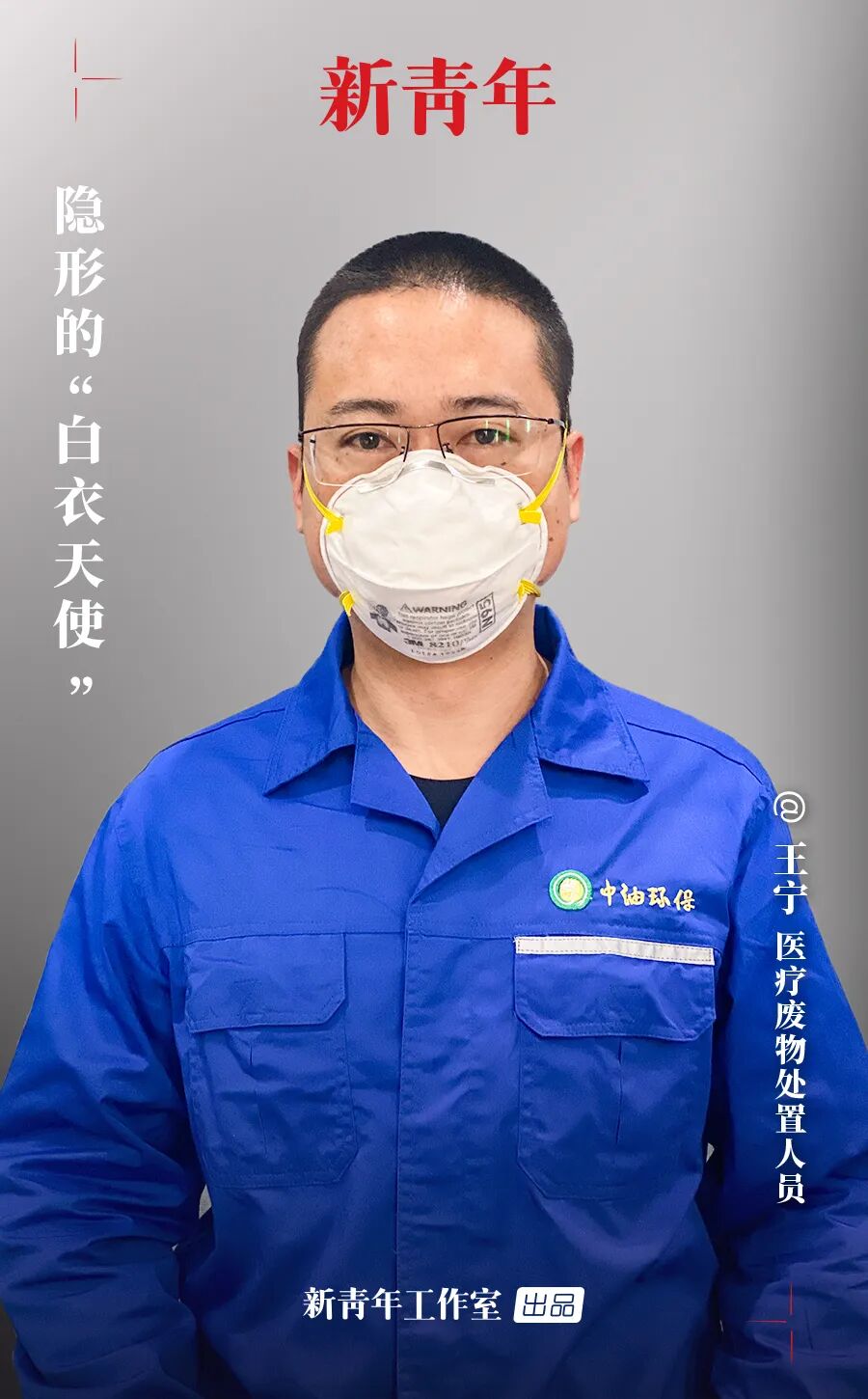 「致敬！抱着“炸弹”的隐形“白衣天使”」致敬！抱着“炸弹”的隐形“白衣天使”