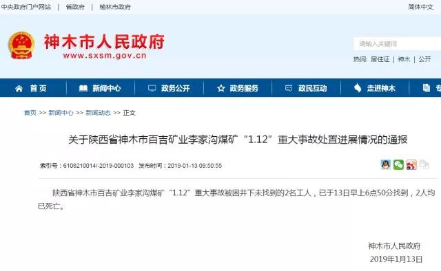 痛心！神木矿难致21人死亡，涉事煤矿刚刚通过安全生产验收