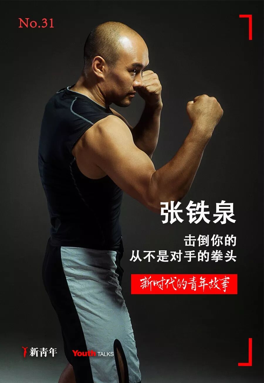 张铁泉:综合格斗运动员,ufc(终极格斗冠军赛)签约的第一个中国人,拳法