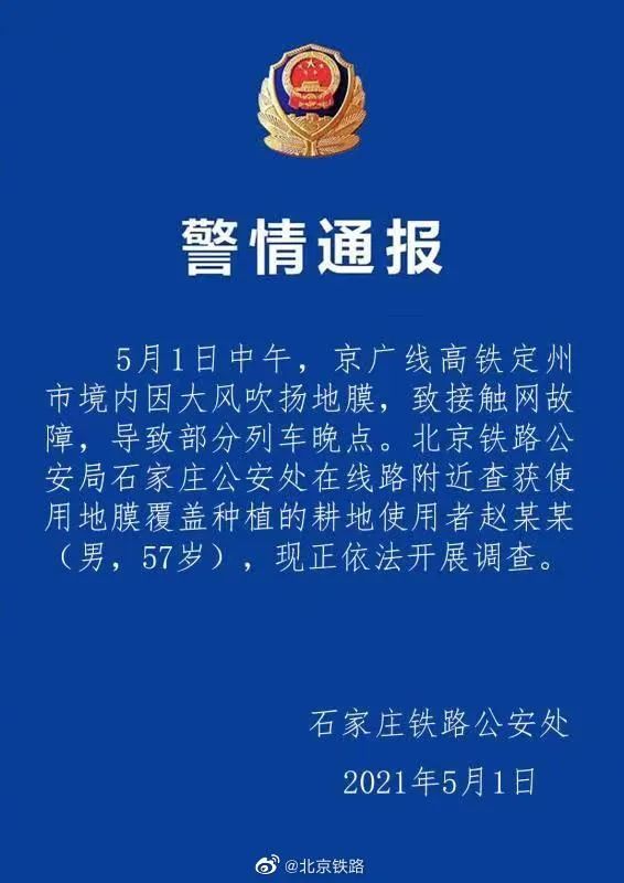 英雄联盟的下注网站:京广高铁故障 中国铁路隔夜报道