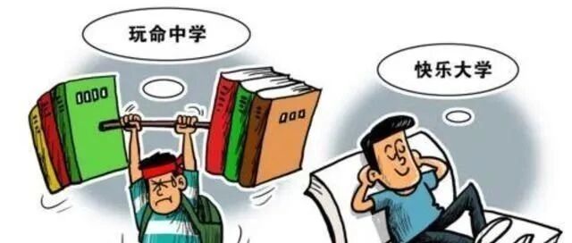 教育部：彻底扭转“快乐的大学”现象，网友说……