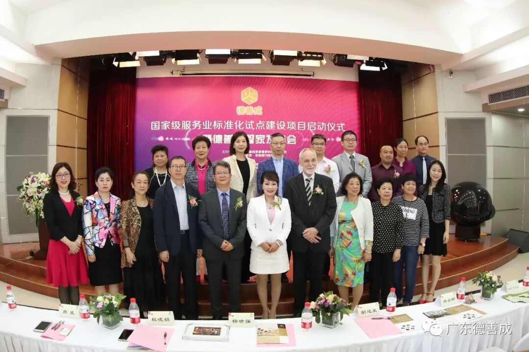 广东首个国家级家庭服务业标准化试点建设项目暨职业化高端“家庭管家”产品发布会举行