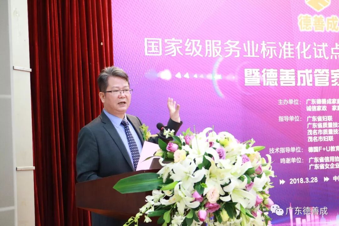 广东首个国家级家庭服务业标准化试点建设项目暨职业化高端“家庭管家”产品发布会举行