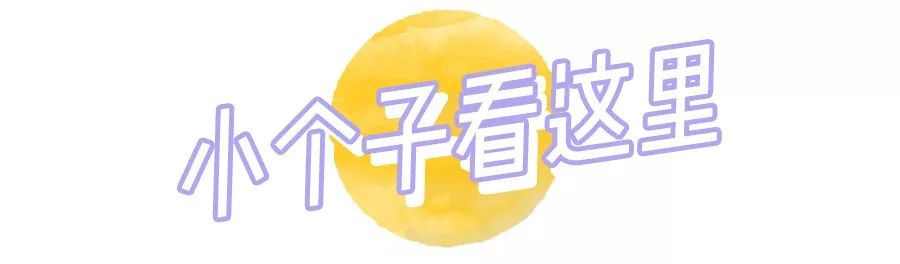 小个子、梨形身材这么穿=又高又瘦！！