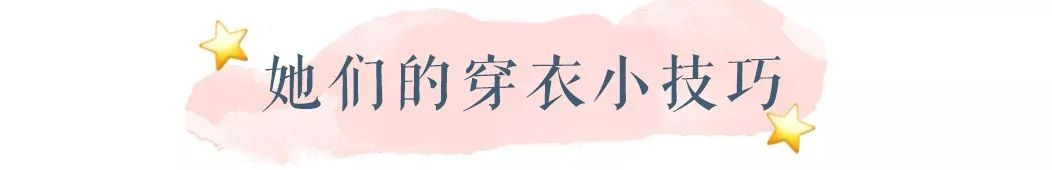 小个子、梨形身材这么穿=又高又瘦！！