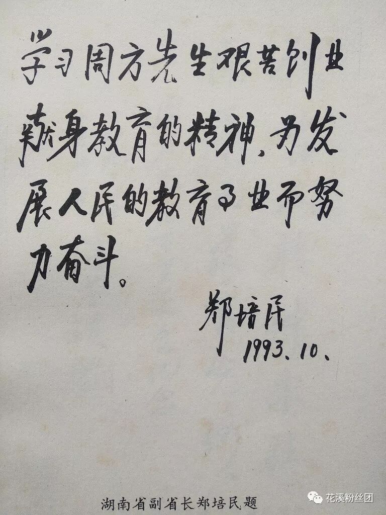 周方 他是蔡和森的同学倡磨血革命理论开平民教育先河 花溪粉丝团 微信公众号文章阅读 Wemp
