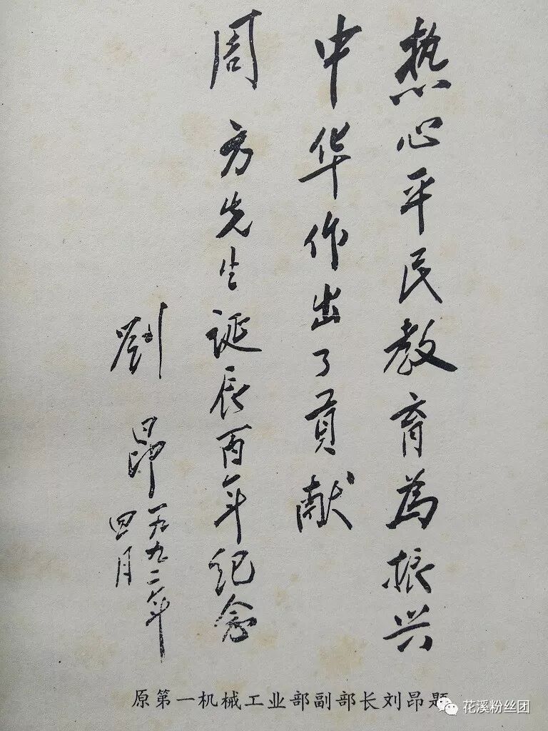 周方 他是蔡和森的同学倡磨血革命理论开平民教育先河 花溪粉丝团 微信公众号文章阅读 Wemp