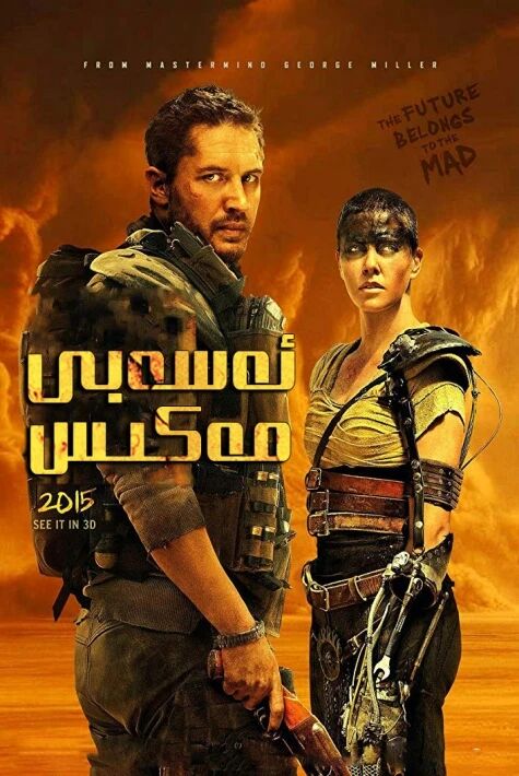 ئەسەبىي مەكس 4