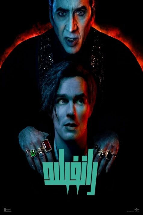 قانخور رانفىلىد