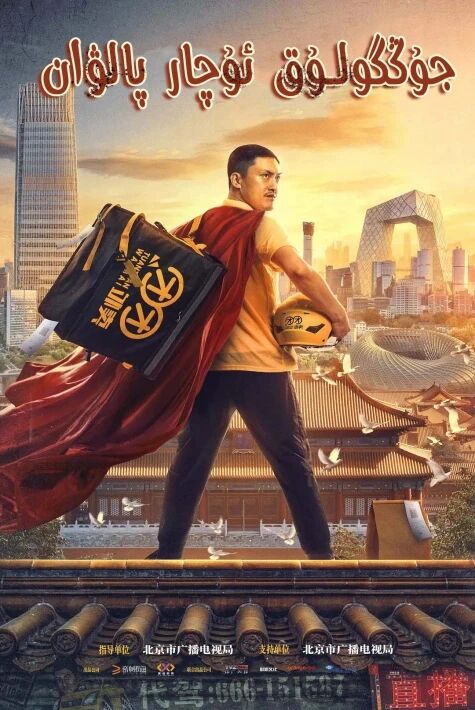 جوڭگۇلۇق ئۇچار پالۋان