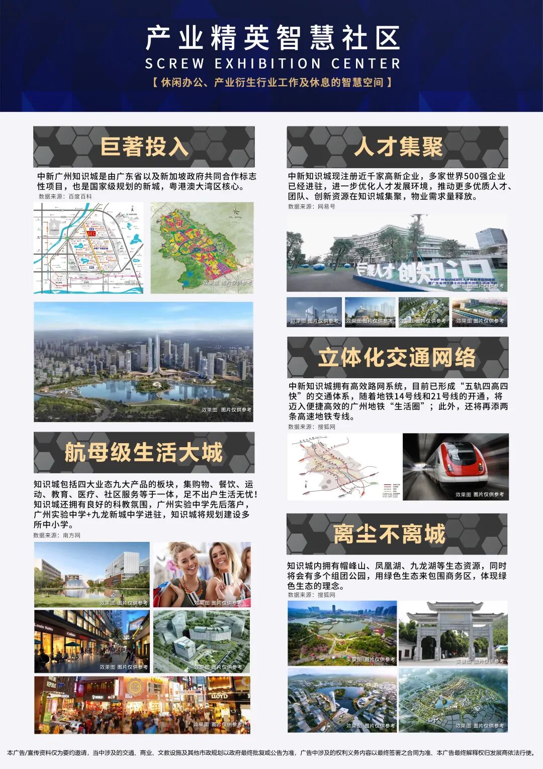 广州黄埔【SEC科海智慧产业城】入住智慧城只要单价4888/㎡？